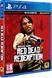 Гра Red Dead Redemption Remastered (PS4) 5026555435680 фото 2