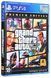 Игра Grand Theft Auto V Premium Online Edition (PS4) 5026555424271 фото 2