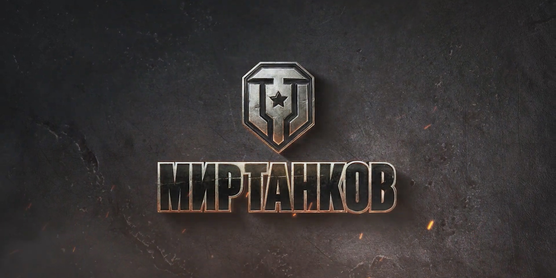 Логотип гри Світ Танків